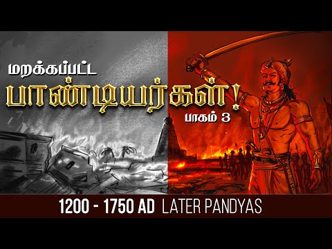 சோழ வம்சத்தை அழித்த பாண்டியர்கள்!🔥 Pandya History - Part 3 | Pandian History in Tamil