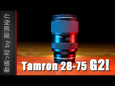 Tamron 28-75mm F2.8 G2 Review! | VXD A063