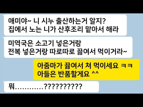 임신으로 휴직한 내가 시누이 산후조리까지 맡으라고 하던 시어머니에게 제대로 참교육을 시키고 이혼했습니다!... 톡썰카톡썰사이다사연라디오사연