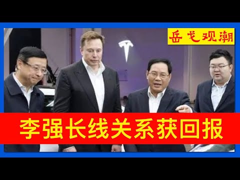 李强长线准备获回报，习近平提早应对川普；胡伟、贺卫方：中共五大利好，川普会不会寻求第三任期；《改革家习近平》缘何未获奖，中国记者在记者节自我安慰