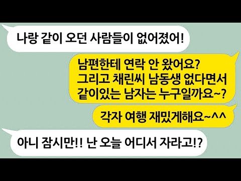 단체 여행의 집합 장소를 자기 멋대로 바꾸고 나를 따돌린 진상맘의 비참한 최후 ㅋㅋㅋ