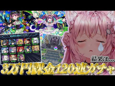 【モンスト】新限定ナイトメアを狙うも運が無さすぎて壮絶な結末を迎えるこより