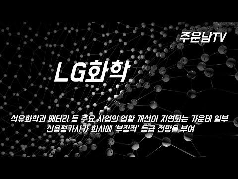 LG화학 주가 추세 분석 전체적인 시장상황 이제는 상승전환을 기다릴때입니다