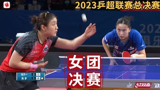 【2023乒超联赛总决赛CTTSL】钱天一 VS 陈梦｜ 女团决赛 2023.12.24 2023 China Super League