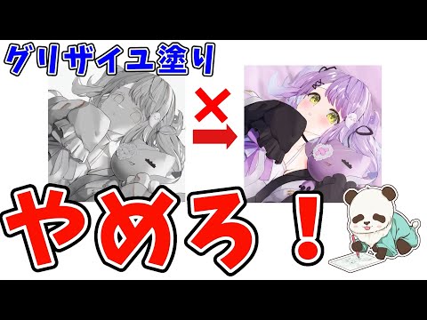 【イラスト講座】グリザイユ塗りはお勧めしません。