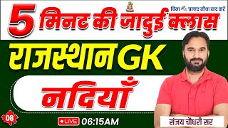 A to Z Rajasthan GK | नदियाँ | Important For All Exams | Raj Geography Class By Sanjay Sir