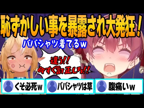 配信でそれ言って大丈夫？な事を暴露されるも笑いに変えてしまう船長がメンタルお化け過ぎたｗ【ホロライブ/切り抜き/宝鐘マリン/暴露/放送事故】