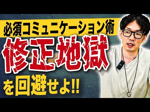 全クリエイターが知っておくべき、修正地獄にならないための2つのポイント