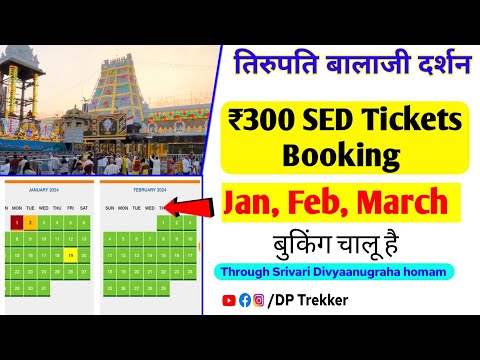 TTD ₹300 Ticket released for Jan, Feb & March  2024 | Seva Ticket | Tirupati Balaji Darshan Ticket