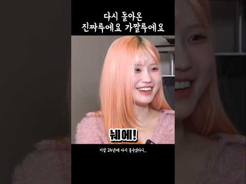 덕통사고를 일으킨 전설의 진짜루 가짤루 [프로미스나인]