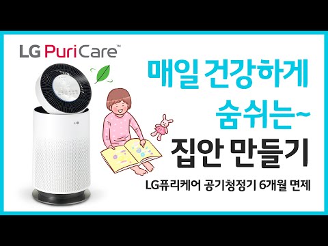 아이방에 딱! 크기는 작아도 성능은 Up! 엘지공기청정기 AS180DWGR 사용후기