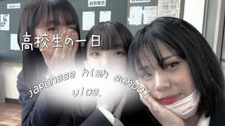 a day in a japanese high school 📓🖋 高校生の一日