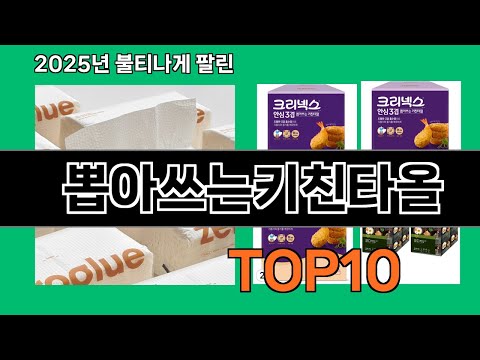 뽑아쓰는키친타올 쿠팡에서 매일 품절인 꿀템 BEST 10