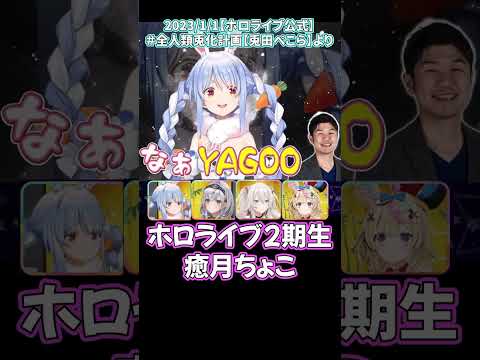 【ホロライブ切り抜き】兎化する人を間違いやりたい放題される兎田ぺこら(ホロライブコレクション癒月ちょこ) #shorts #ショート #兎田ぺこら