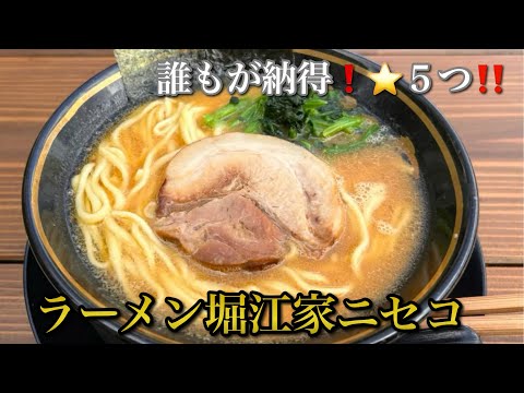 [Ramen Horieya Niseko] The best bowl of ramen! Ramen HORIEYA Niseko888