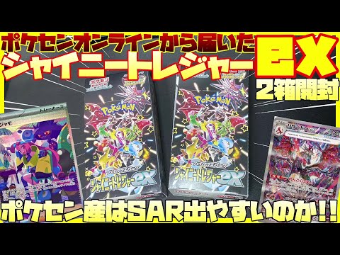 【ポケカ開封】ポケセンから届いたシャイニートレジャーexを2BOX開封します！！【バラパックもあるよ】