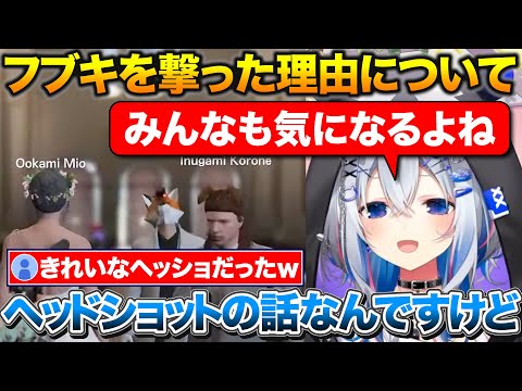 結婚式でフブさんをヘッドショットした理由について話すかなたん【ホロライブ/天音かなた/白上フブキ/戌神ころね/大神ミオ】