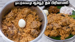 1 கிலோ பாய் வீட்டு ஆம்பூர் தம் பிரியாணி 😋👌 1 KG  Chicken Ambur Dum Biryani In Tamil Muslim Style