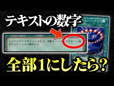 【遊戯王】テキストの数字を全部「1」に書き換えてデュエルしてみたｗｗ【対戦動画】