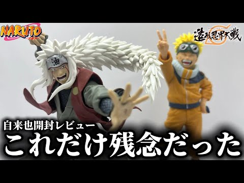 【本音】マジで最高なフィギュアなんだけど、一つだけ残念な点が...【ナルト/NARUTO/造形忍界大戦/フィギュア/自来也】【クレーンゲーム/UFOキャッチャー/開封レビュー/橋渡し攻略/コツ】