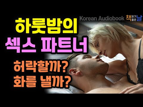 미녀보다 어린 여자를 더 좋아하는 이유, 나쁜 남자를 좋아하는 여자들의 심리, 200% 실패할 걸 알면서도 왜 나는 똑같은 행동을 반복하는가, 책읽어주는여자 오디오북