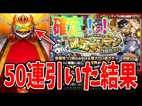 【モンスト】確定マシマシガチャが想像より神ガチャだった！！！