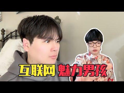 全面崩溃！你管这叫互联网优质男孩？？根本坚持不下去！