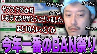 布団ちゃんのBAN祭りキルシーン集【2024/10/11】