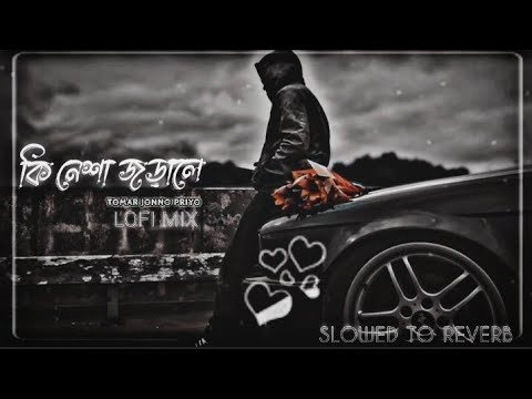 Ki Nesha Jorale | Lofi Version by Balam | কি নেশা জরালে | (Slowed+Reverb) | Bangla Sad Song Lofi