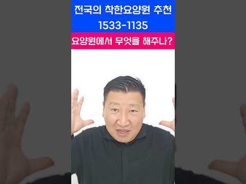 요양원에서 무엇을 해주나?  #서울요양원 #장기요양등급 #경기도요양원