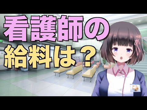 【看護師の給料に対する本音】看護師になって稼ぎたい視聴者からの質問にお答えします！！