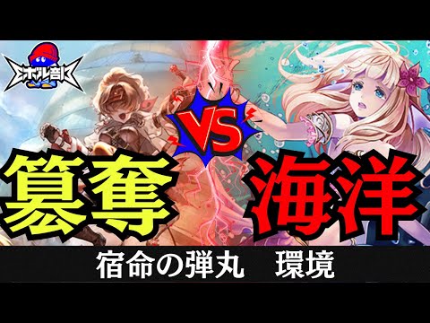 【旧テーマ強化！？】宿命の弾丸で追加されたカードで旧デッキ対戦！　簒奪ロイヤルVS海洋ドラゴン　シャドウバースエボルヴ