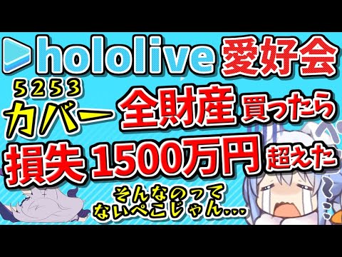 【 破産or10億円 】人生を賭けた日本株FXデイトレード｡マイナス1500万円突破､カバー株で人生が狂った男のライブ配信 (株式投資/新NISA/ドル円/ホロライブ/5253/ホロアース/井村俊哉)