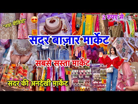 सेल वाला Sadar Bazar | Sadar Bazaar Delhi | Sadar Sunday Bazar Delhi | that pinkish girl sadar bazar