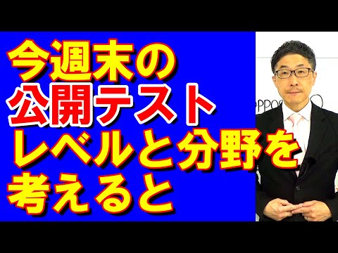 TOEIC文法合宿1251今週末の公開テストに出る分野とレベルを意識すると/SLC矢田