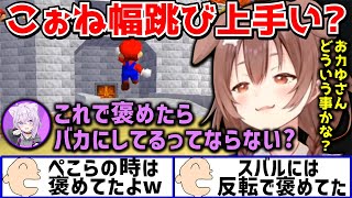 この内容で褒めるところさんをバカにしてる事にならないかと心配するが過去に“ぺこらには褒めてた”とリスナーに暴露されるおかゆ【 戌神ころね 猫叉おかゆ 兎田ぺこら 大空スバル ホロライブ切り抜き】