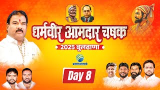 Day 8 || DHARMVEER AAMDAR CHASHAK BULDHANA 2025 || BULDHANA