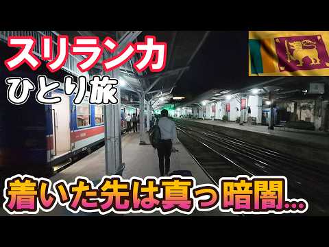 スリランカの鉄道旅!! 1500円の1等車で行く紅茶の産地、キャンディへ! 男ひとり旅VLOG