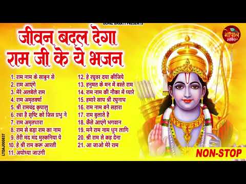 राम जी के सुपरहिट भजन | #New Ram Bhajan | #Devotional Song | #Ayodhya Song | #Ram Bhajan