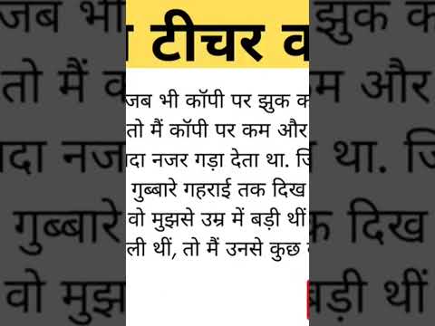 story in Hindi language stories #shorts #short#shortsfeed #kahani#kahaniya#story #stories POCO X5 5G