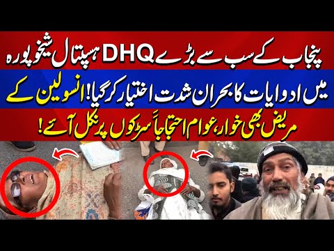 Medicine Shortage in Punjab DHQ Hospital: Public Protests Erupt | Aik Talkshawk