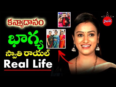 Kanyadhanam Serial Bhagya Real life | Actress Swathi Royal Biography | Sitara # 73