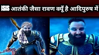 Aadipurush Me Saif Ali Khan Ka Look Khilji Jaisa Kyu? | Aadipurush Saif Ali Khan Prabhas