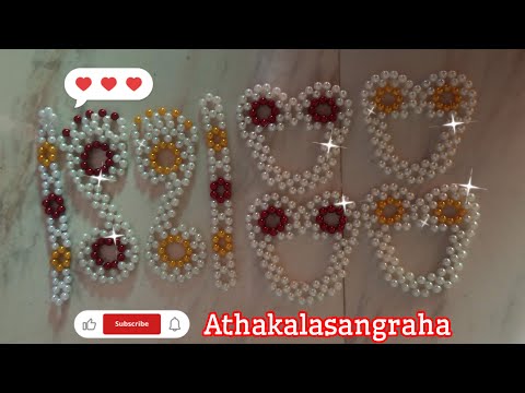 मोत्याचे लक्ष्मी पाऊल व गोपद्म #athakalasangraha  #laxmicharan #laxmipaule#beadwork #trendingvideo