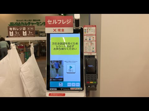 【岐阜県 大垣市】Seria アクアウォーク大垣店 セルフレジ（JCBタッチ決済で支払い）2024.10