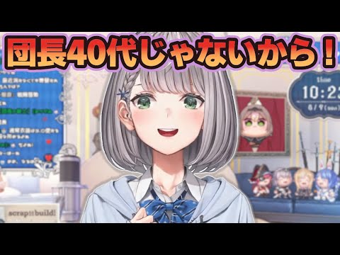 時給の話からうっかり40代説が浮上してしまう団長w【白銀ノエル/ホロライブ切り抜き】