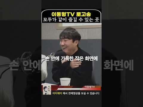 이동형tv 로고송 모두가 같이 즐길 수 있는 곳