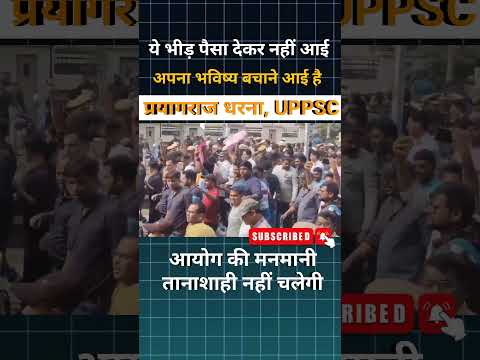 UPPSC धरना प्रदर्शन प्रयागराज #uppcs #roaro #protest #oneshiftexam