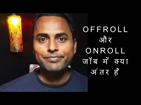 Offroll और Onroll जॉब में क्या अंतर है | Difference between onroll and offroll job