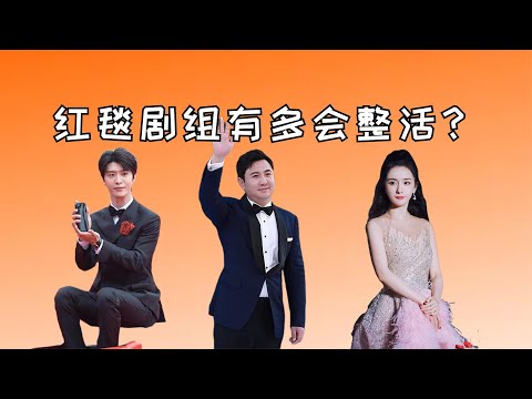 红毯剧组有多会整活？范丞丞坐玩具车登场，沈腾上演急速狂飙【星眼观娱】